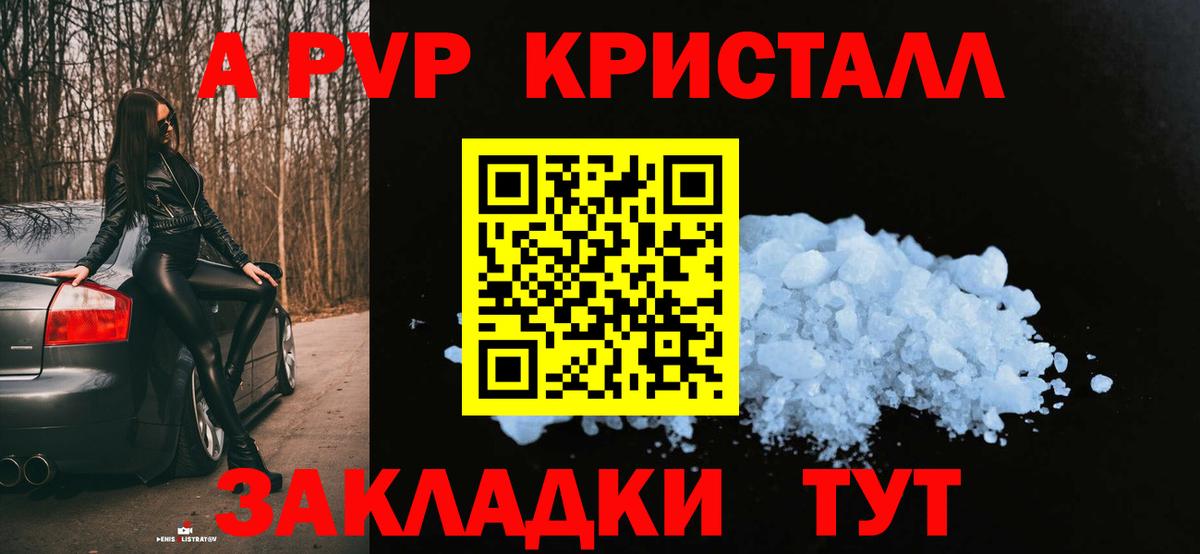 Дальнереченск  A PVP Соль  Альфа ПВП крисы CK  Вход с VPN  A-PVP  купить  цена  Alfa_PVP мука 