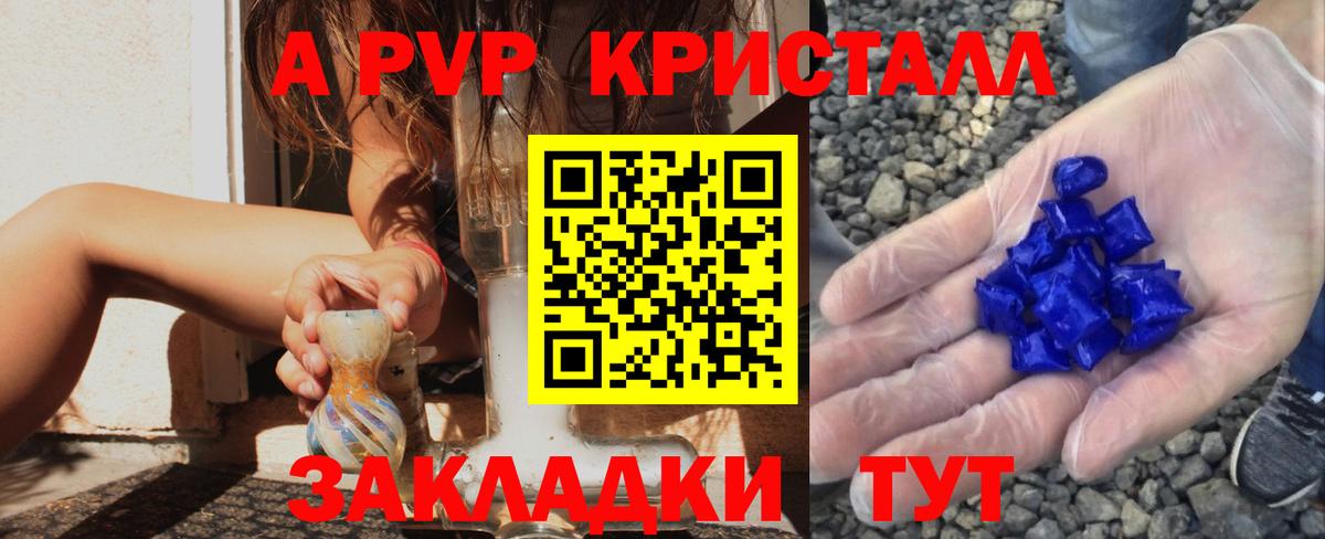 Alpha-PVP Crystall Дальнереченск
