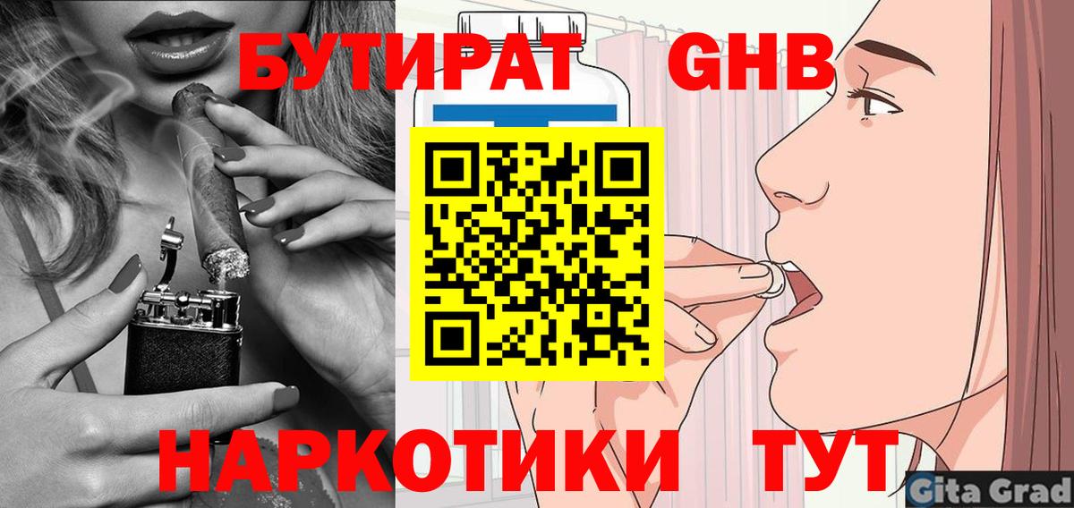Бутират жидкий экстази Дальнереченск