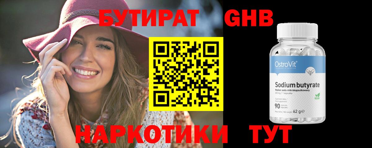 Дальнереченск  Бутират 99%  БУТИРАТ  Вход с VPN 