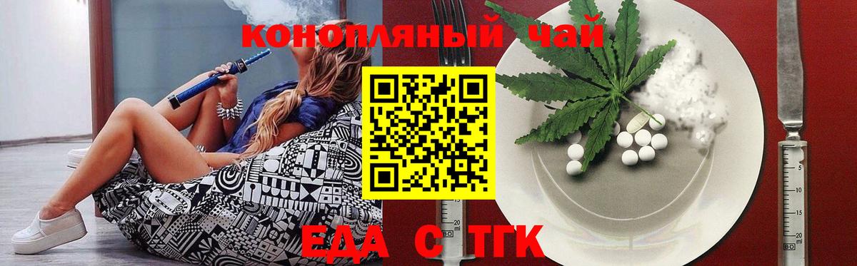 Печенье с ТГК марихуана  Вход с VPN  Дальнереченск 