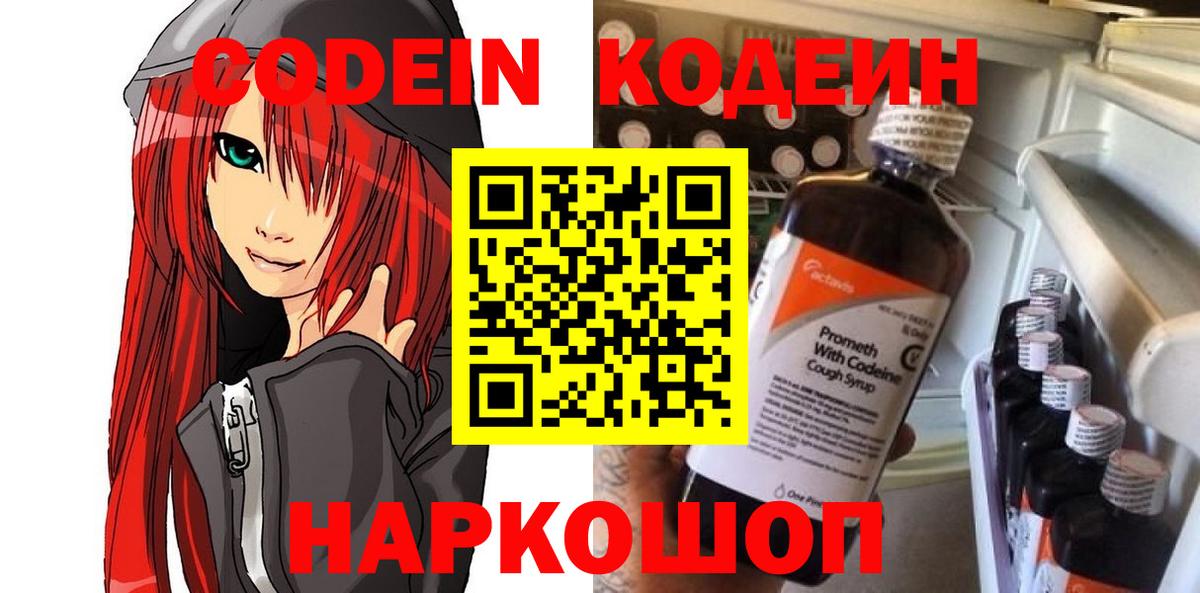 Кодеин Purple Drank  Кодеиновый сироп Lean Purple Drank  Дальнереченск  Вход с VPN 