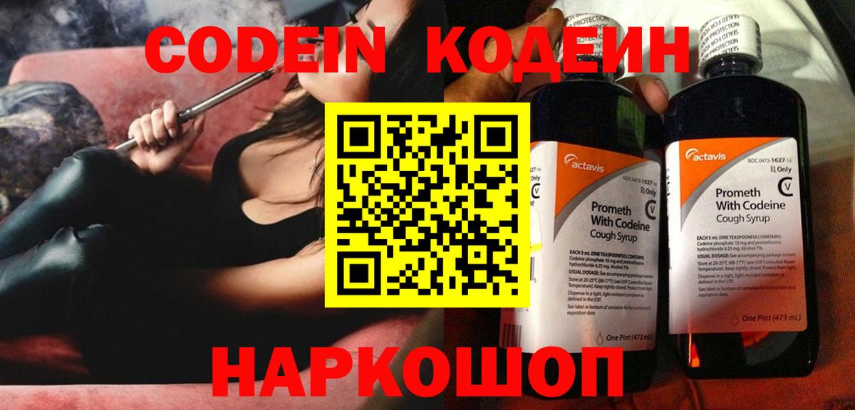 Codein Purple Drank Дальнереченск