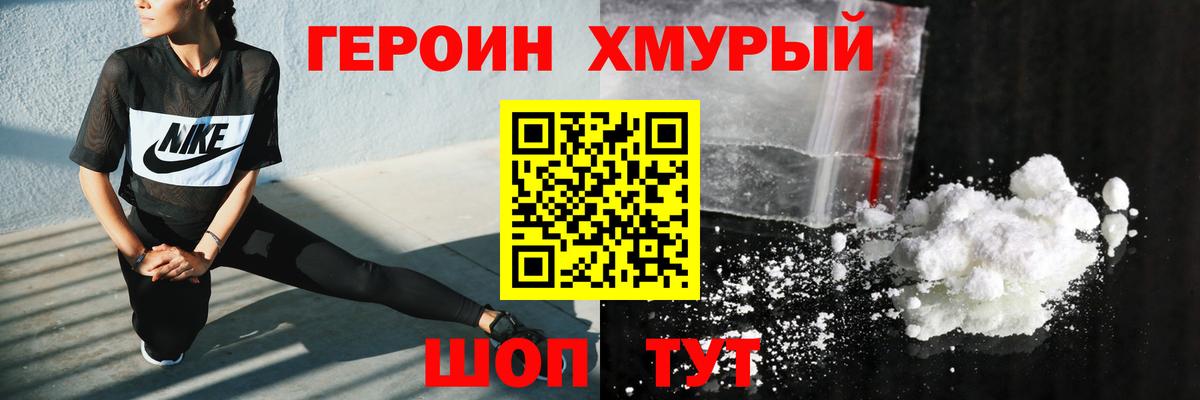 Героин хмурый Дальнереченск