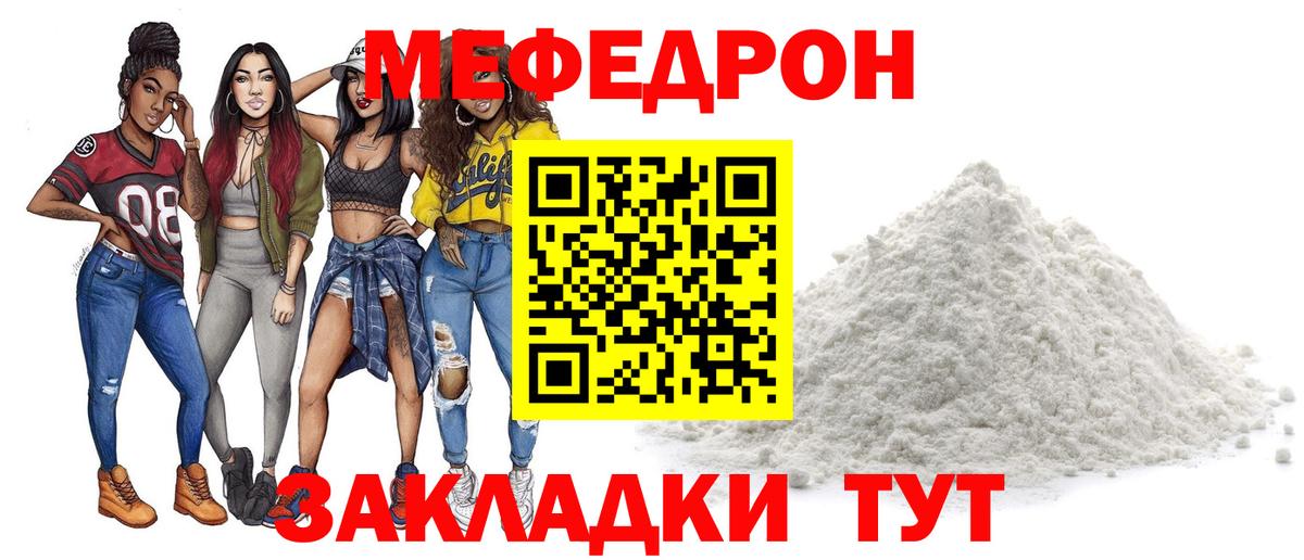 Меф мяу мяу мука Дальнереченск