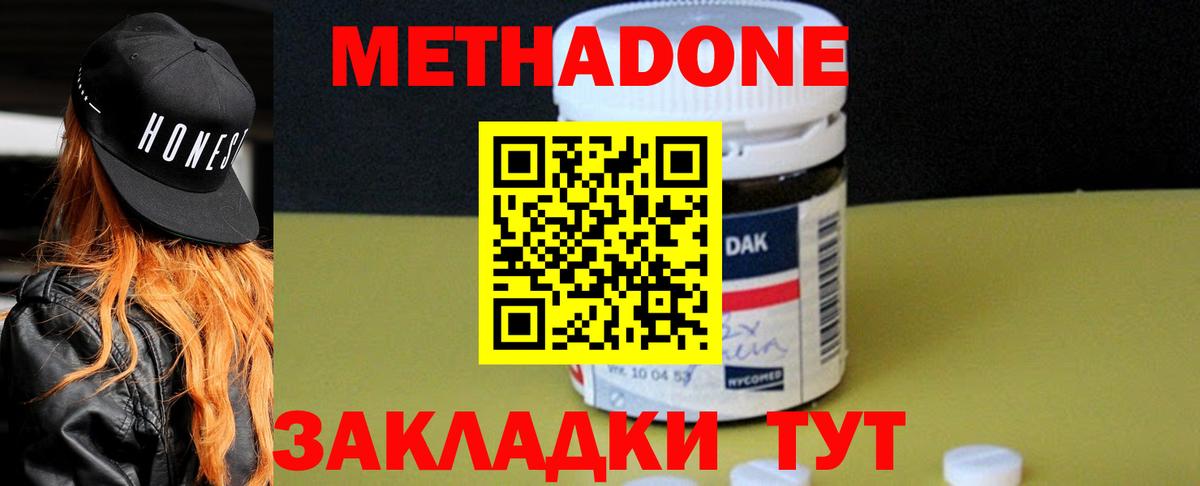 Метадон мёд  Вход с VPN  Дальнереченск  МЕТАДОН белоснежный 
