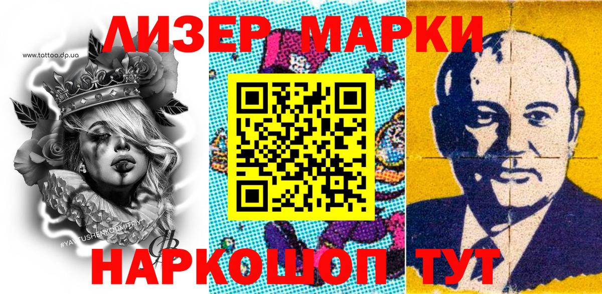 Наркотические марки 1500мкг Дальнереченск